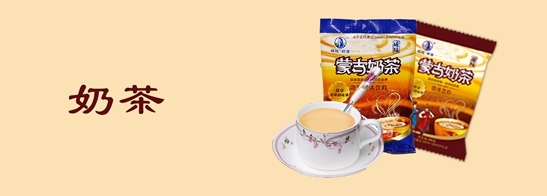 蒙古奶茶